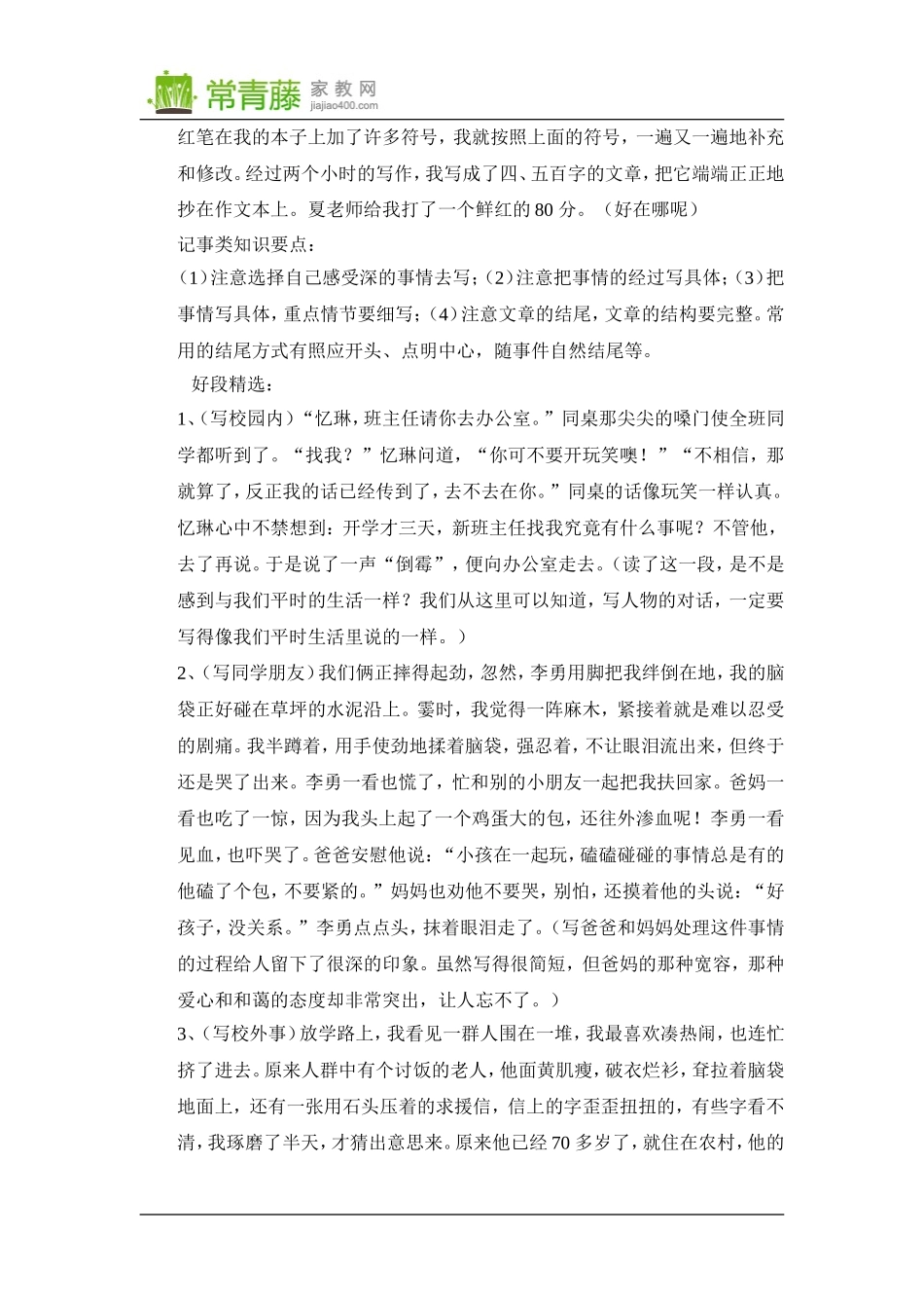 写人记事类习作指导(六年级)_第2页