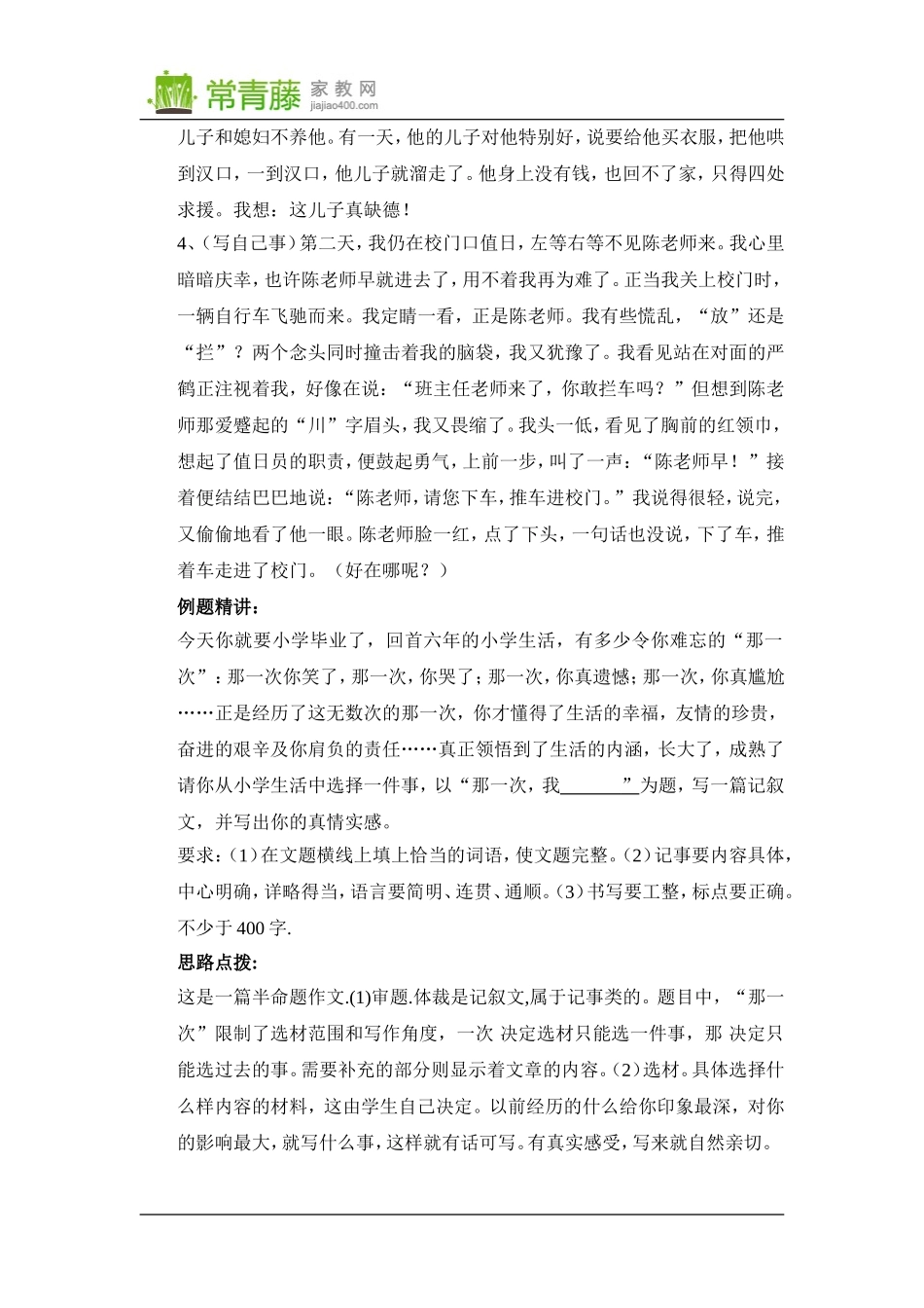 写人记事类习作指导(六年级)_第3页