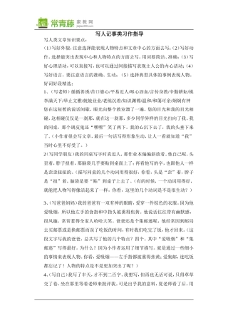 写人记事类习作指导(六年级)