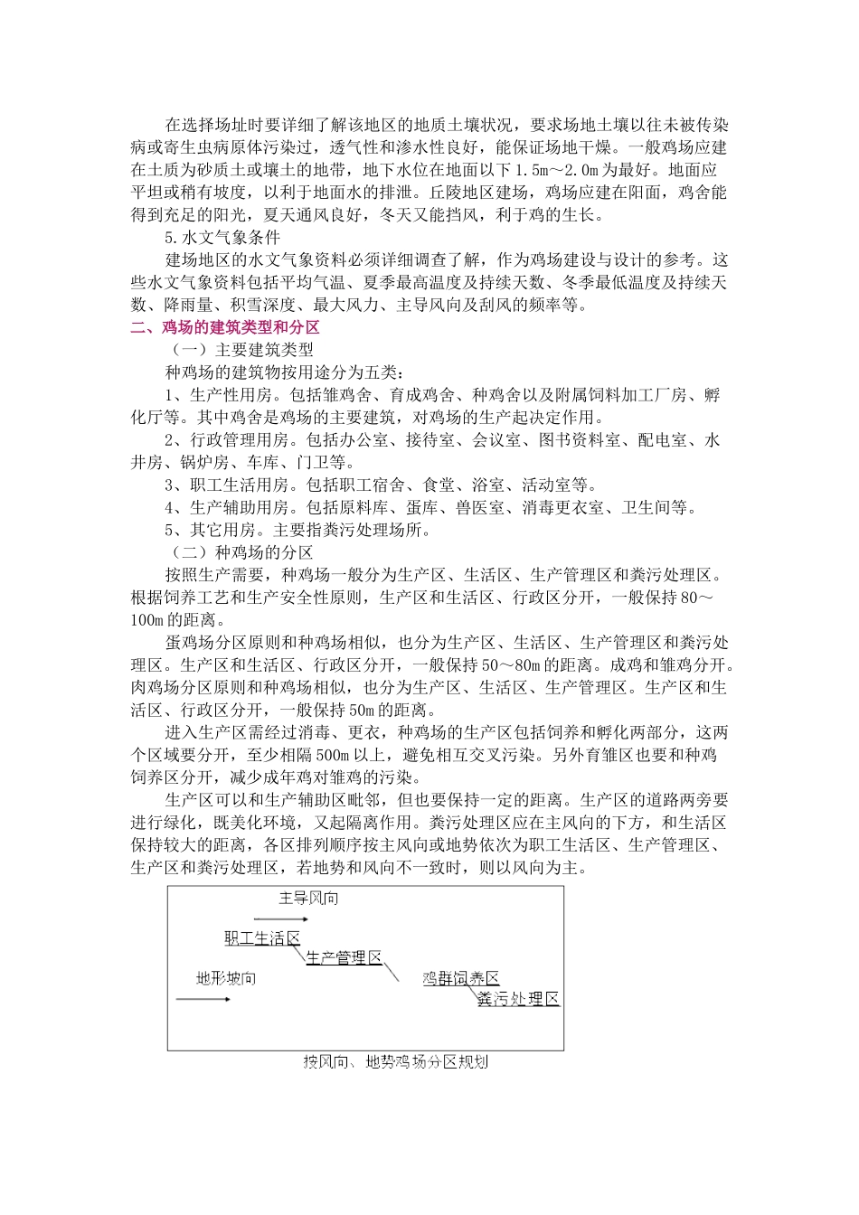 养禽学-第四章-养鸡场规划建设与环境控制技术_第2页