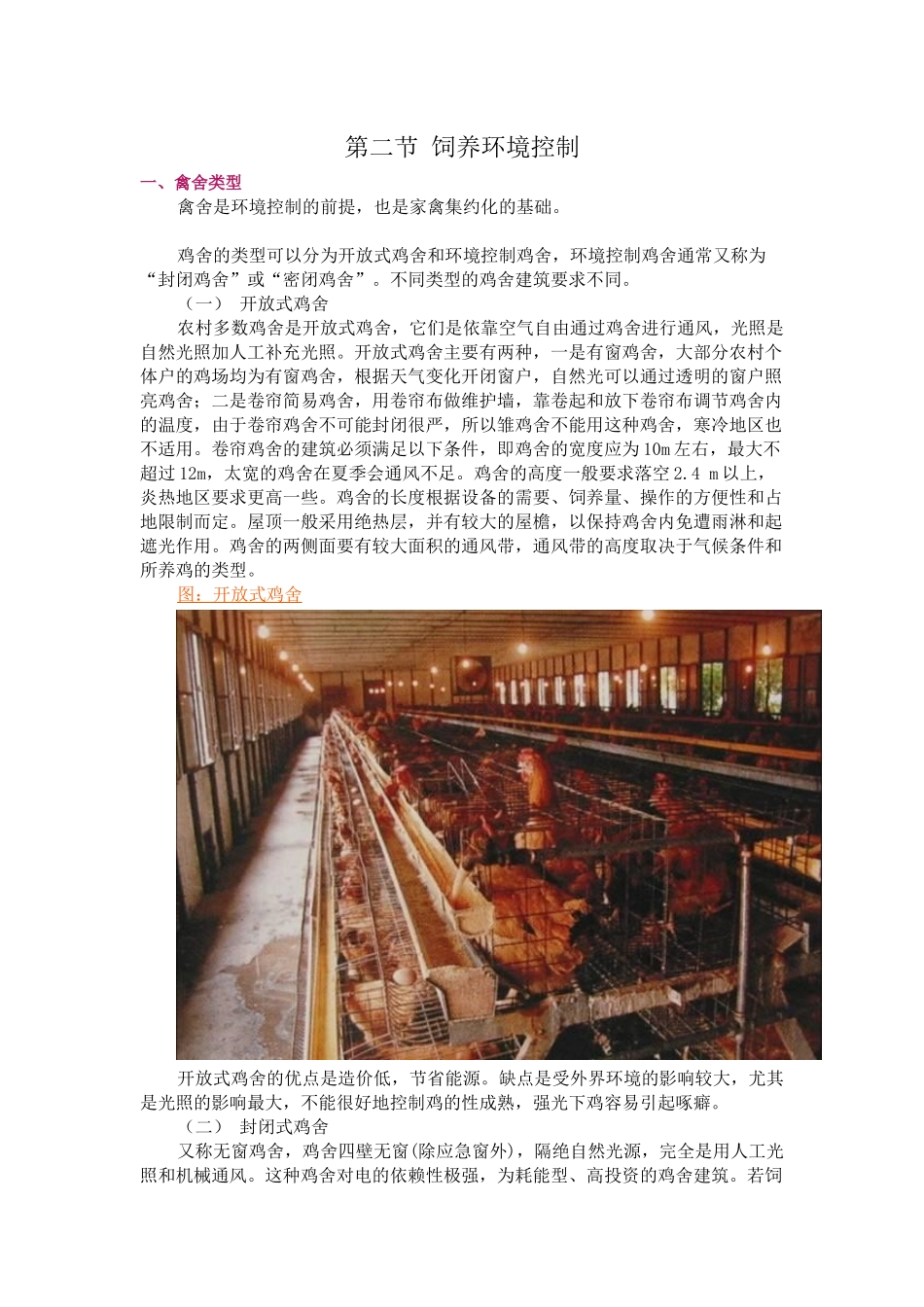 养禽学-第四章-养鸡场规划建设与环境控制技术_第3页