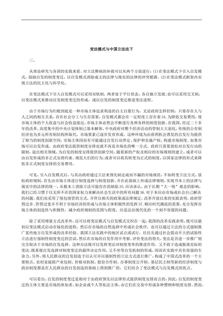 刑法诉讼变法模式与中国立法法下_第1页