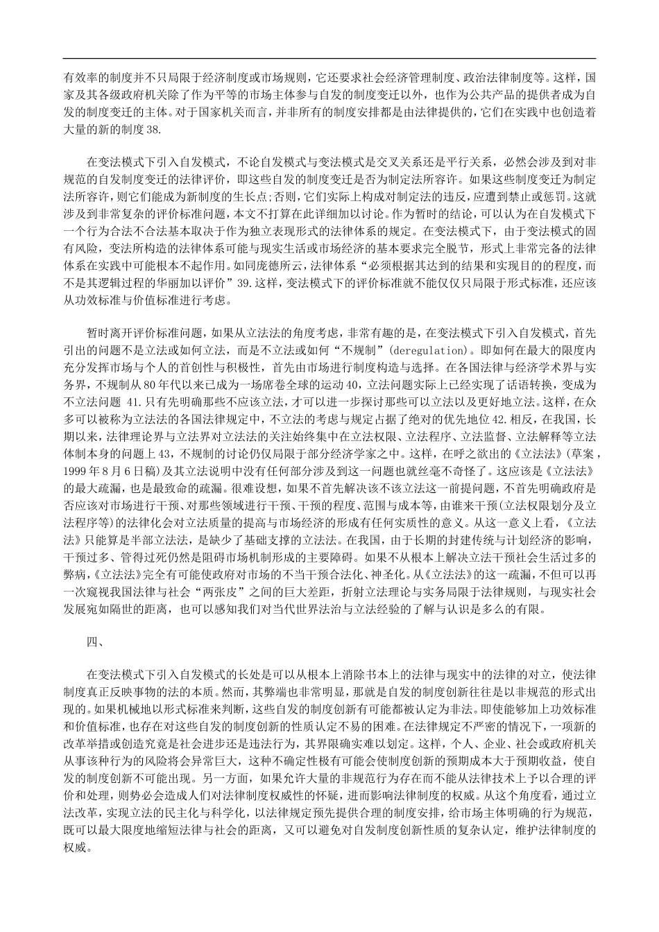 刑法诉讼变法模式与中国立法法下_第2页