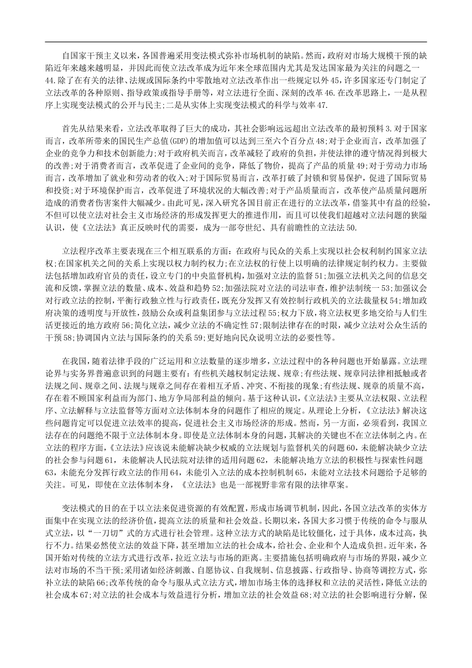 刑法诉讼变法模式与中国立法法下_第3页