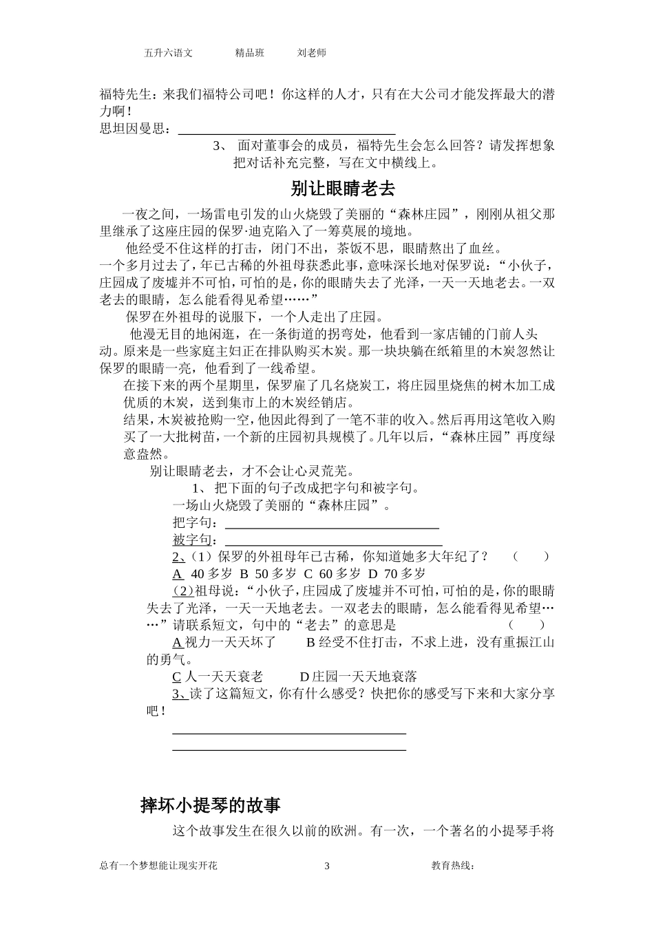 写人记事类阅读(二)_第3页