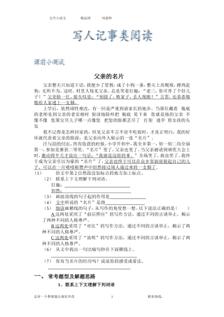 写人记事类阅读(二)