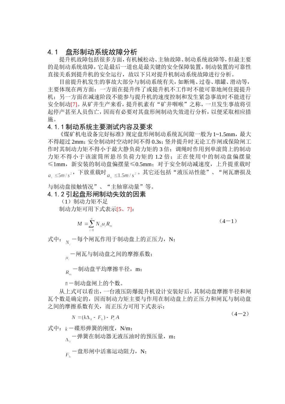 制动失效分析1_第1页