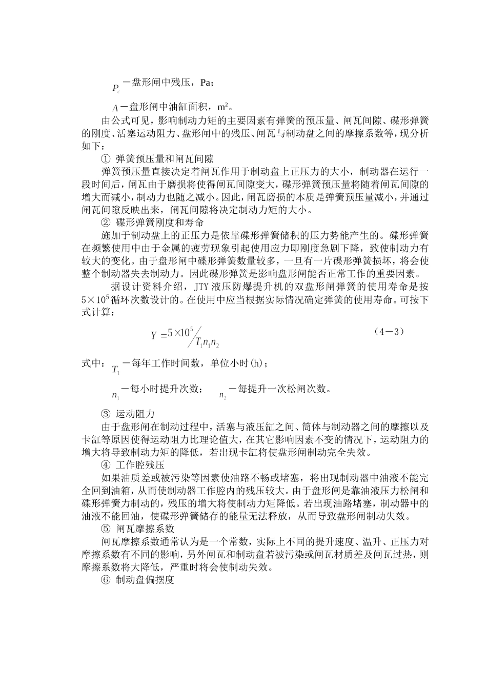 制动失效分析1_第2页