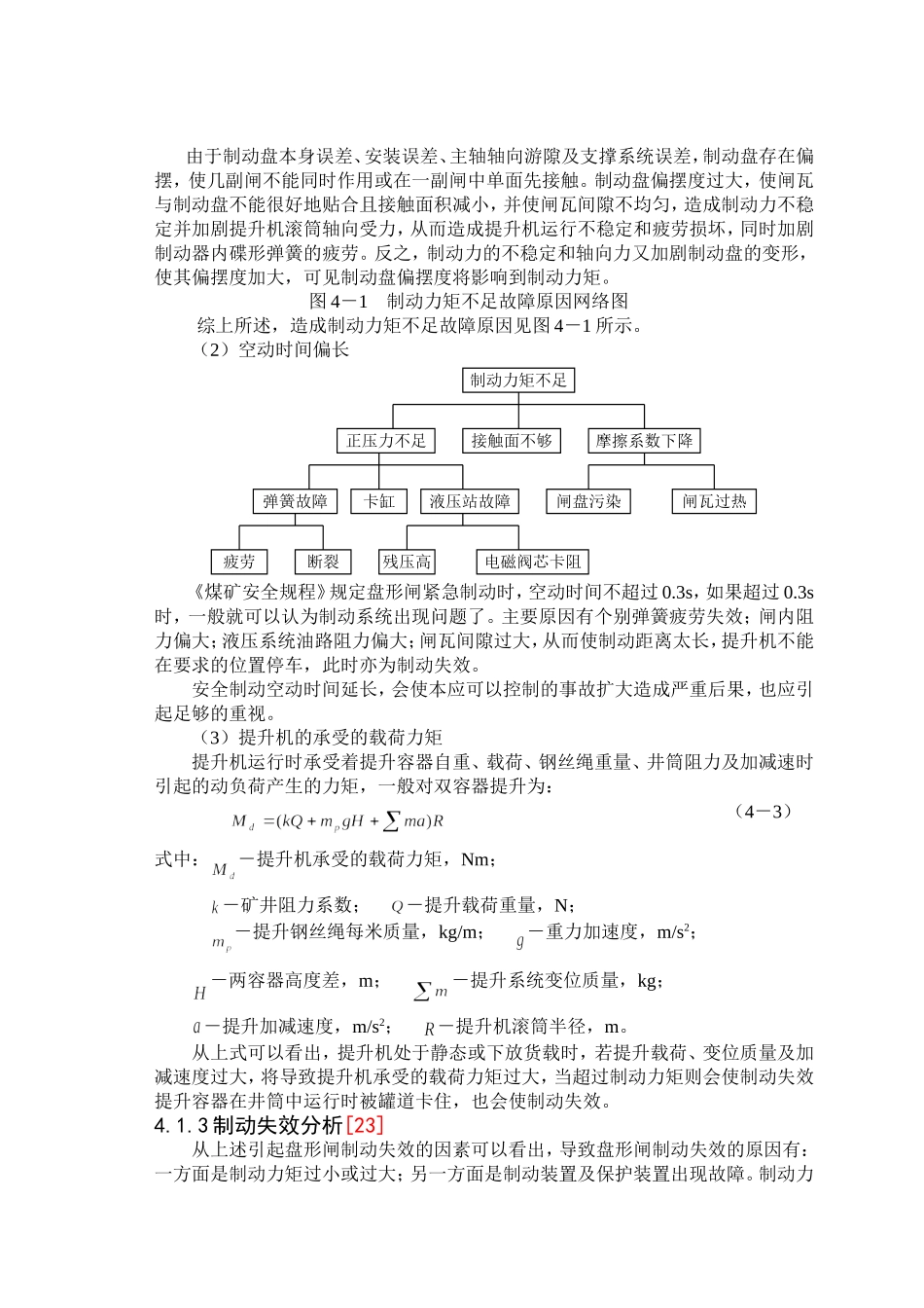 制动失效分析1_第3页