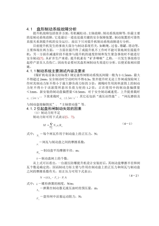 制动失效分析1