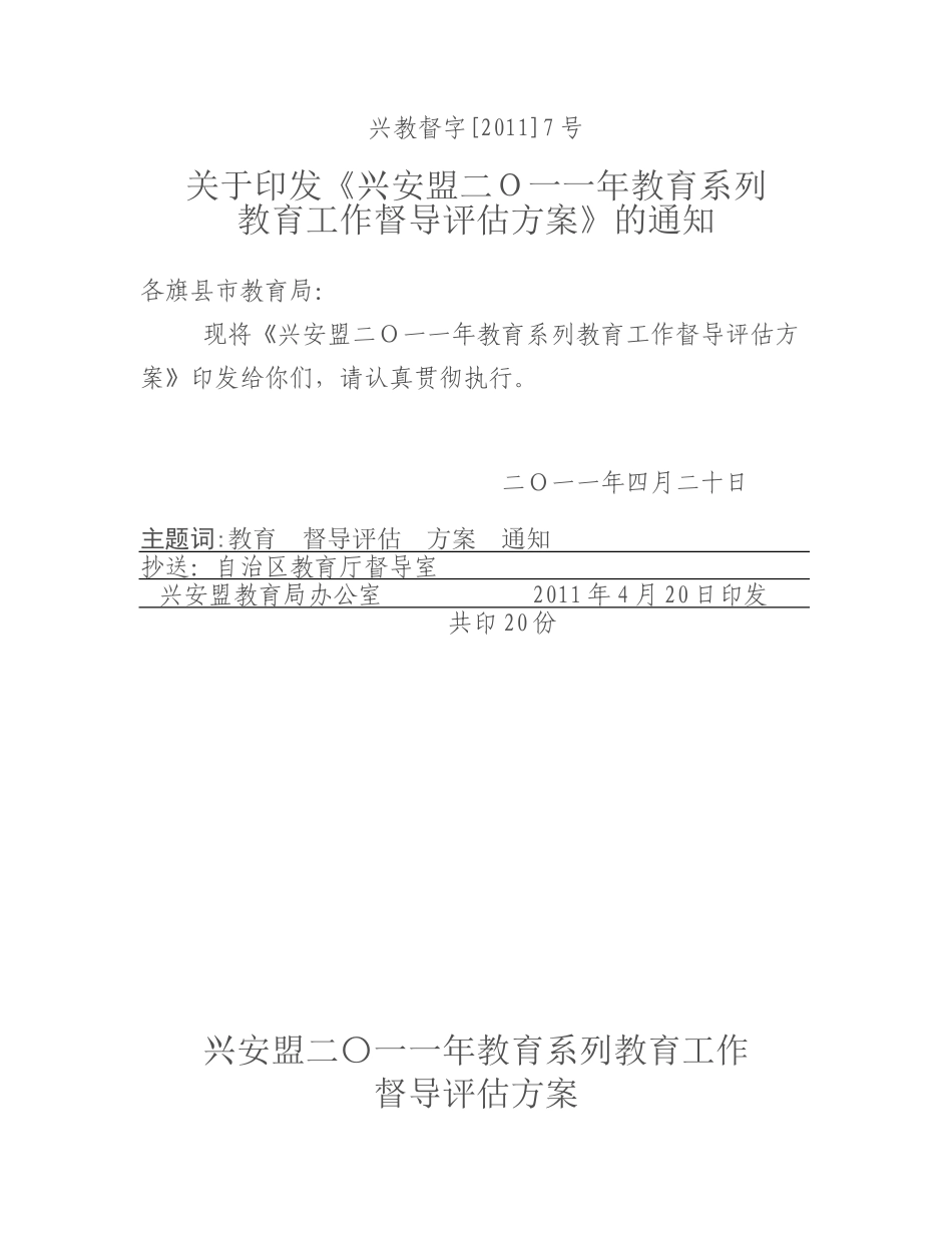 兴教督字教育系列通知_第1页