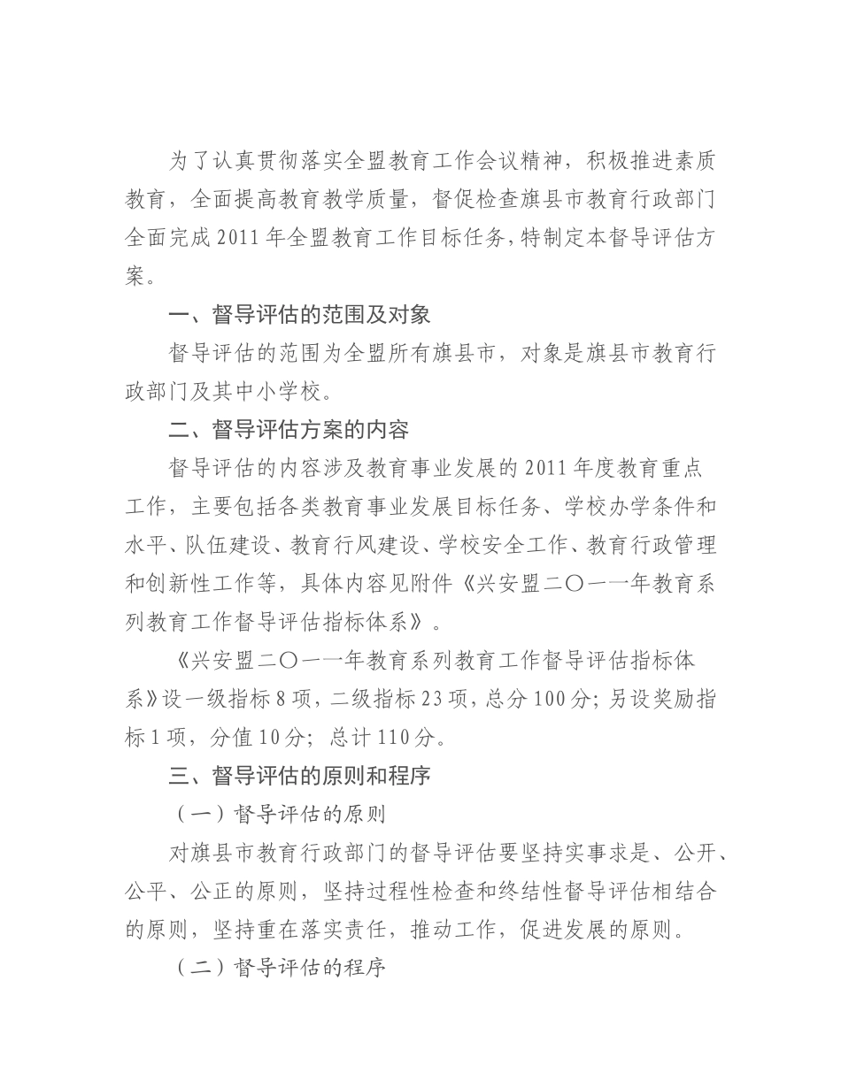 兴教督字教育系列通知_第2页