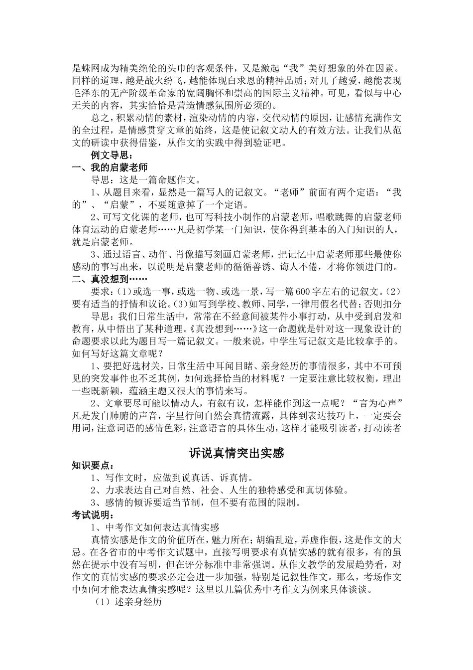 写人记事内容生动-Word-文档_第3页