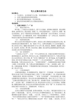 写人记事内容生动-Word-文档