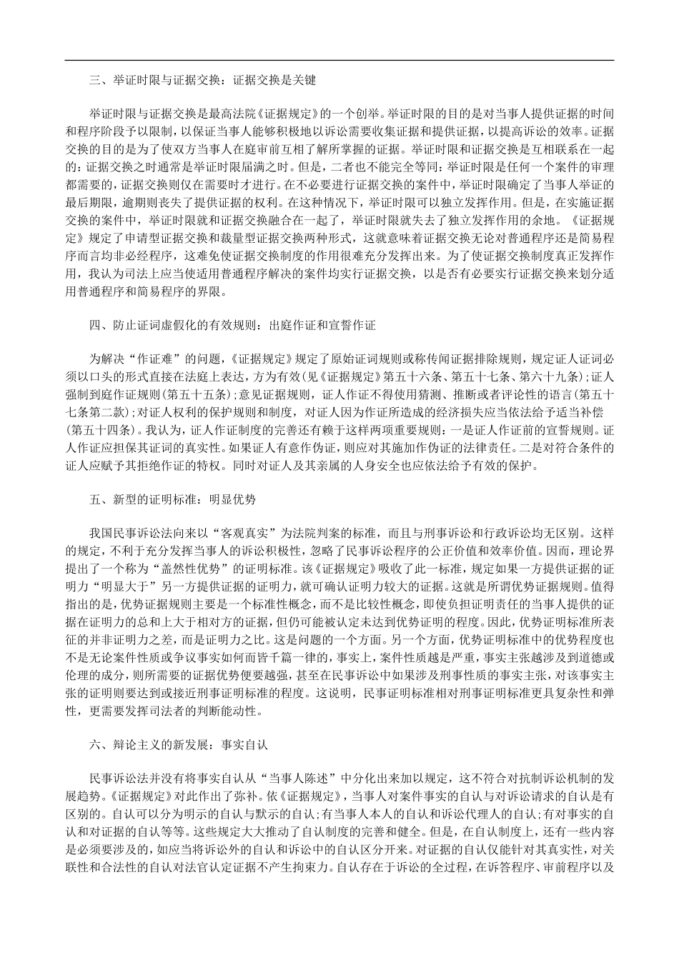刑法诉讼不断完善中的民事诉讼证据制度_第2页