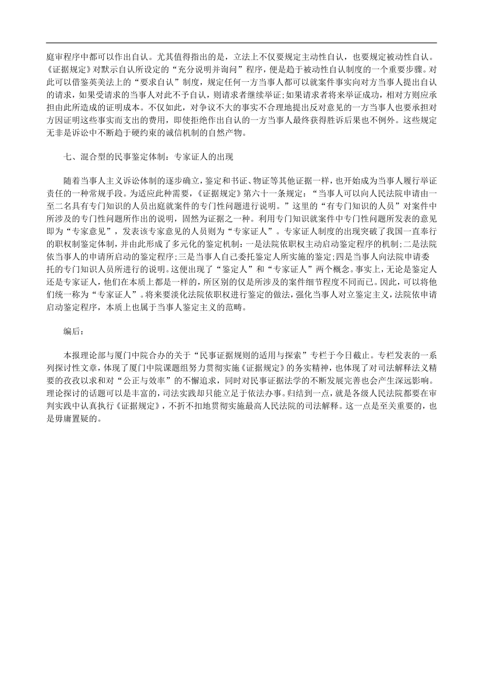 刑法诉讼不断完善中的民事诉讼证据制度_第3页