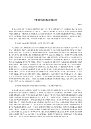 刑法诉讼不断完善中的民事诉讼证据制度