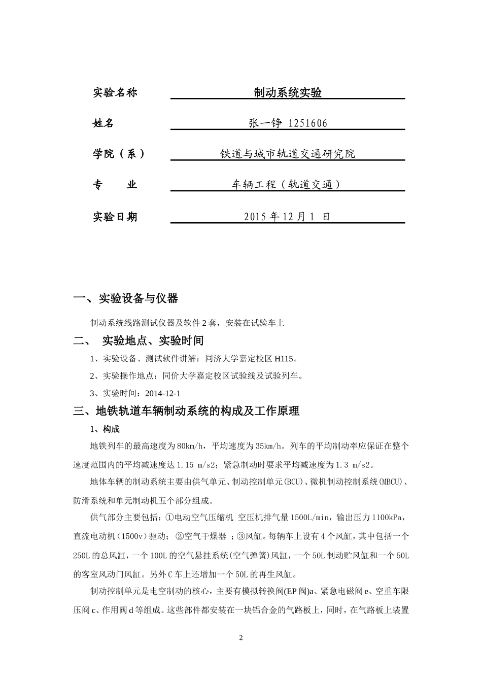 制动实验报告_第2页