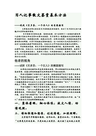 写人记事散文鉴赏基本方法