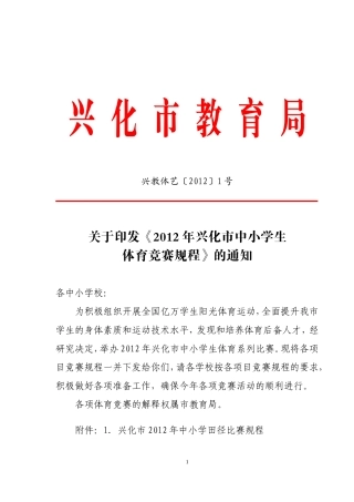 兴教体艺〔2012〕1号