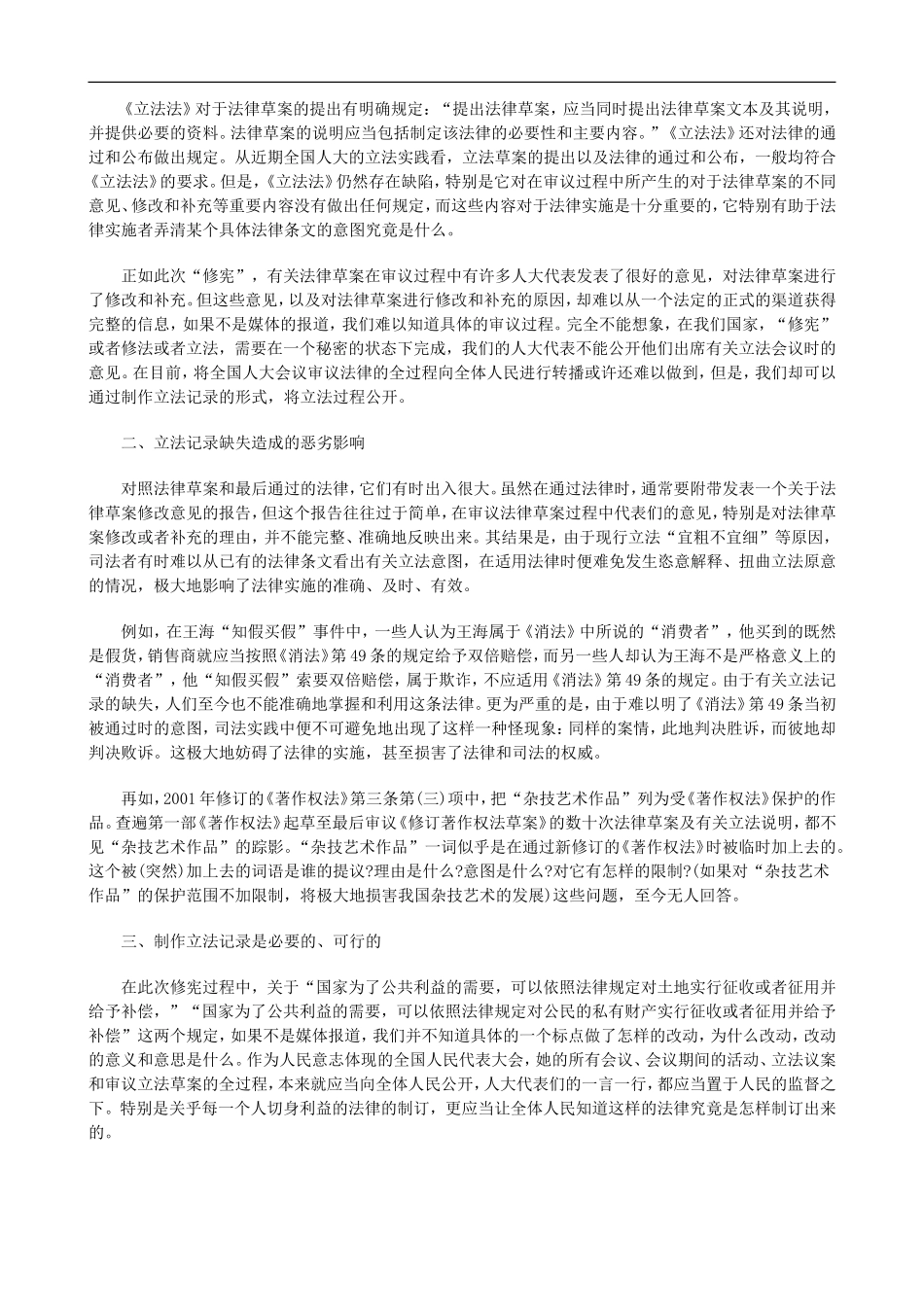 刑法诉讼从“修宪”谈制作立法记录的必要性_第2页