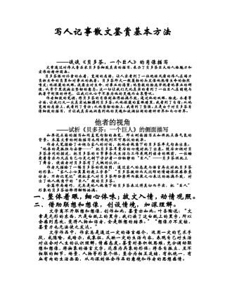 写人记事散文鉴赏基本方法---HERSP