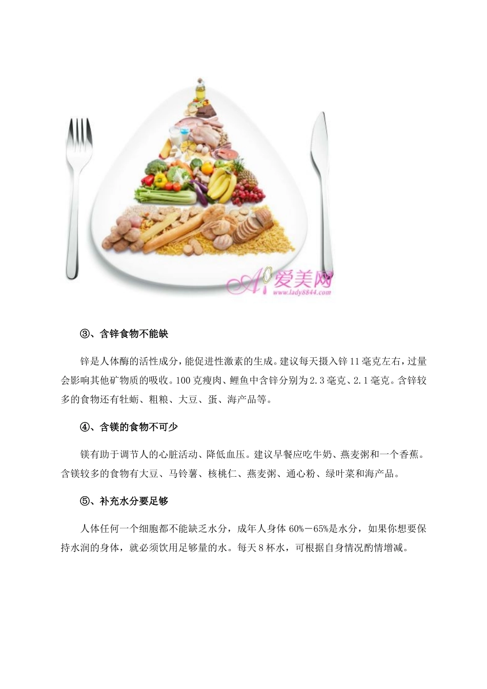 养生：20岁后男女饮食“各有千秋”_第2页