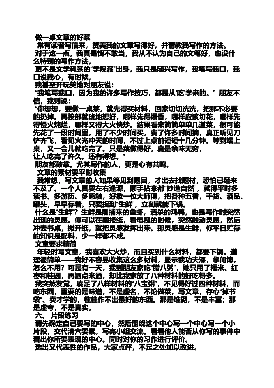 写人记事突出中心教案_第2页
