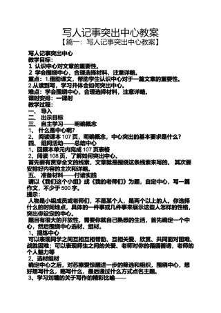 写人记事突出中心教案