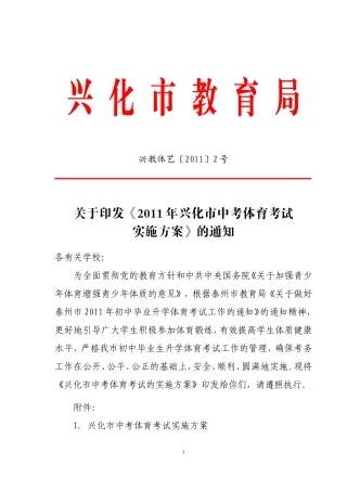 兴教体艺20112号