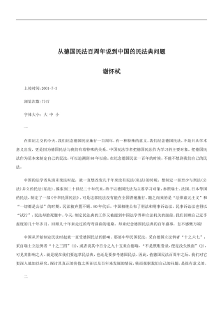 刑法诉讼从德国民法百周年说到中国的民法典问题