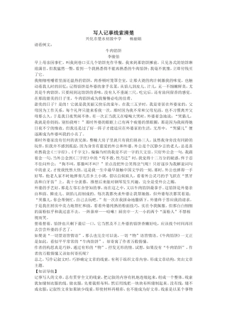 写人记事线索清楚2
