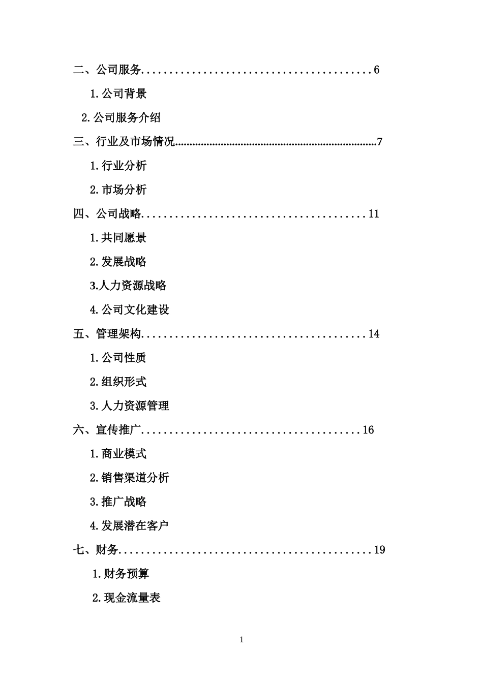 兴晋杯创业计划书帮帮乐创意策划公司_第2页