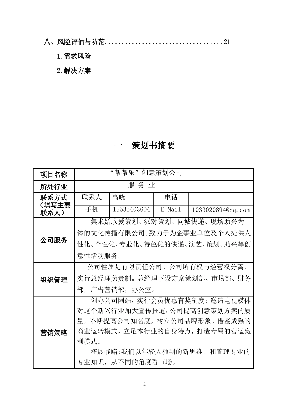 兴晋杯创业计划书帮帮乐创意策划公司_第3页