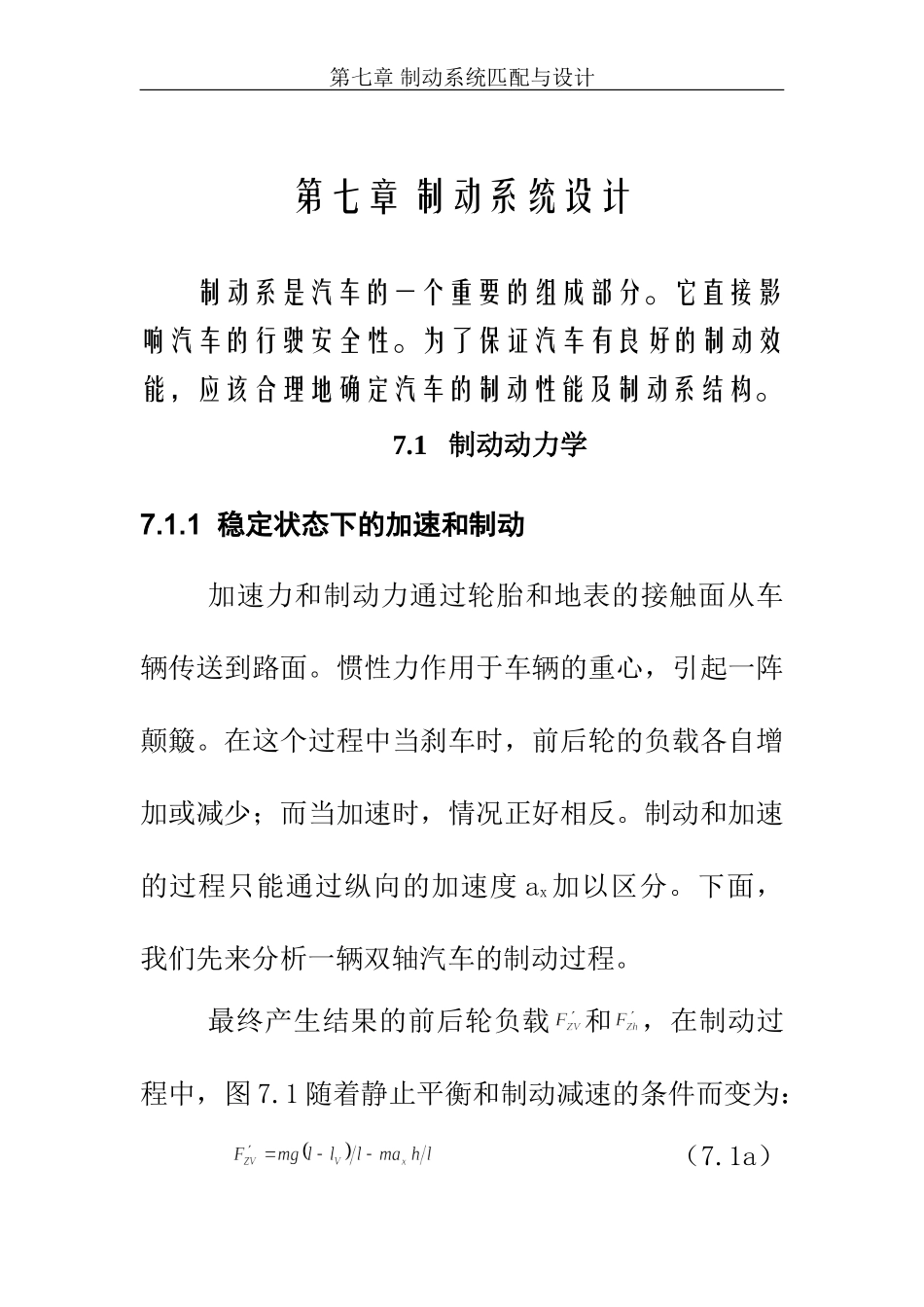 制动系统设计_第1页