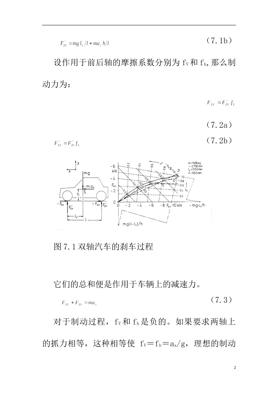 制动系统设计_第2页