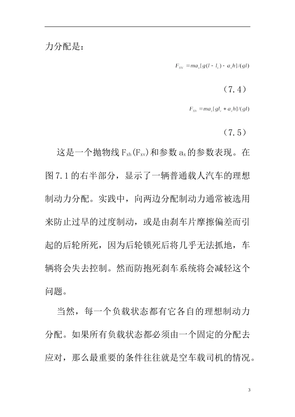 制动系统设计_第3页