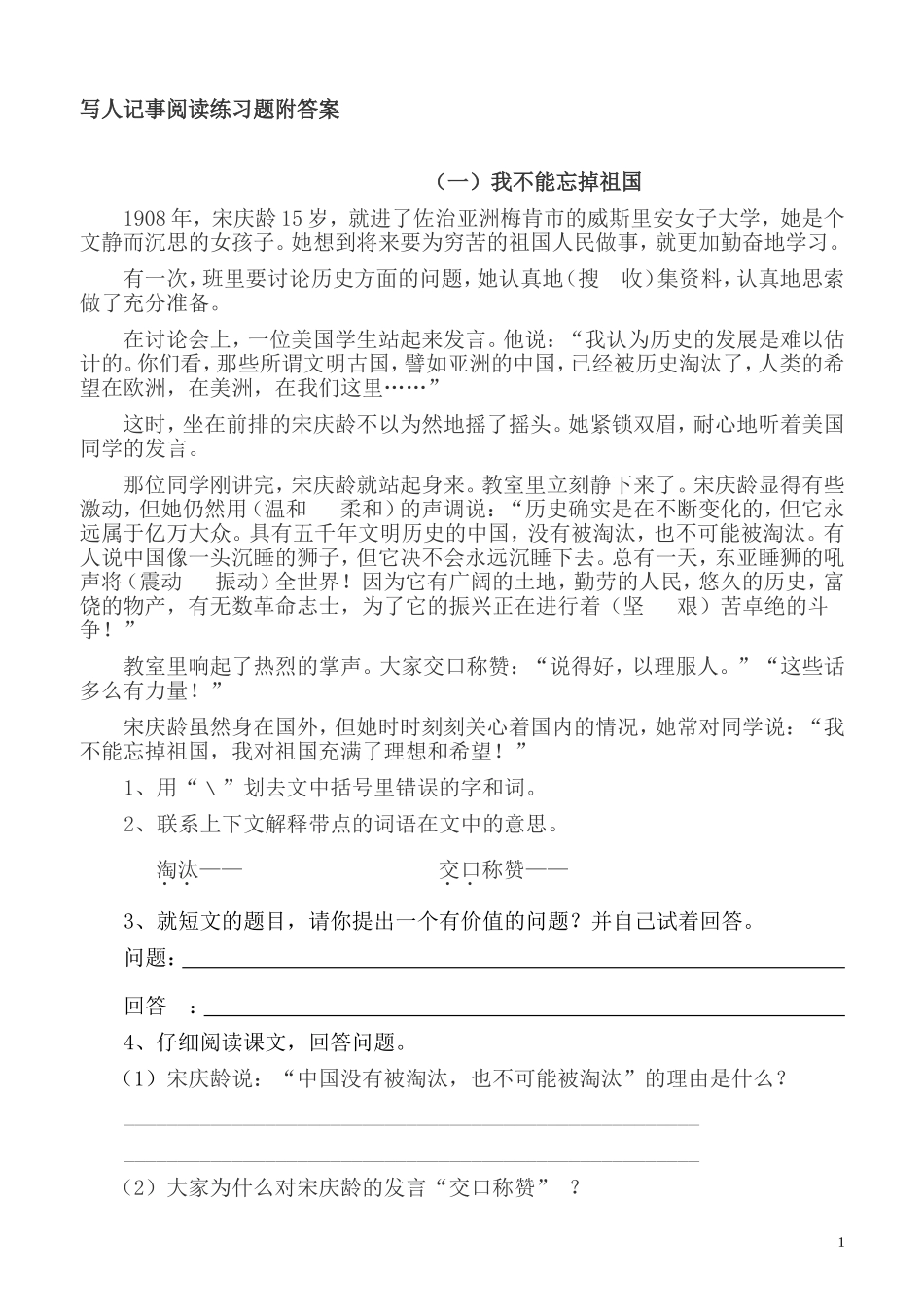 写人记事阅读练习题附答案_第1页