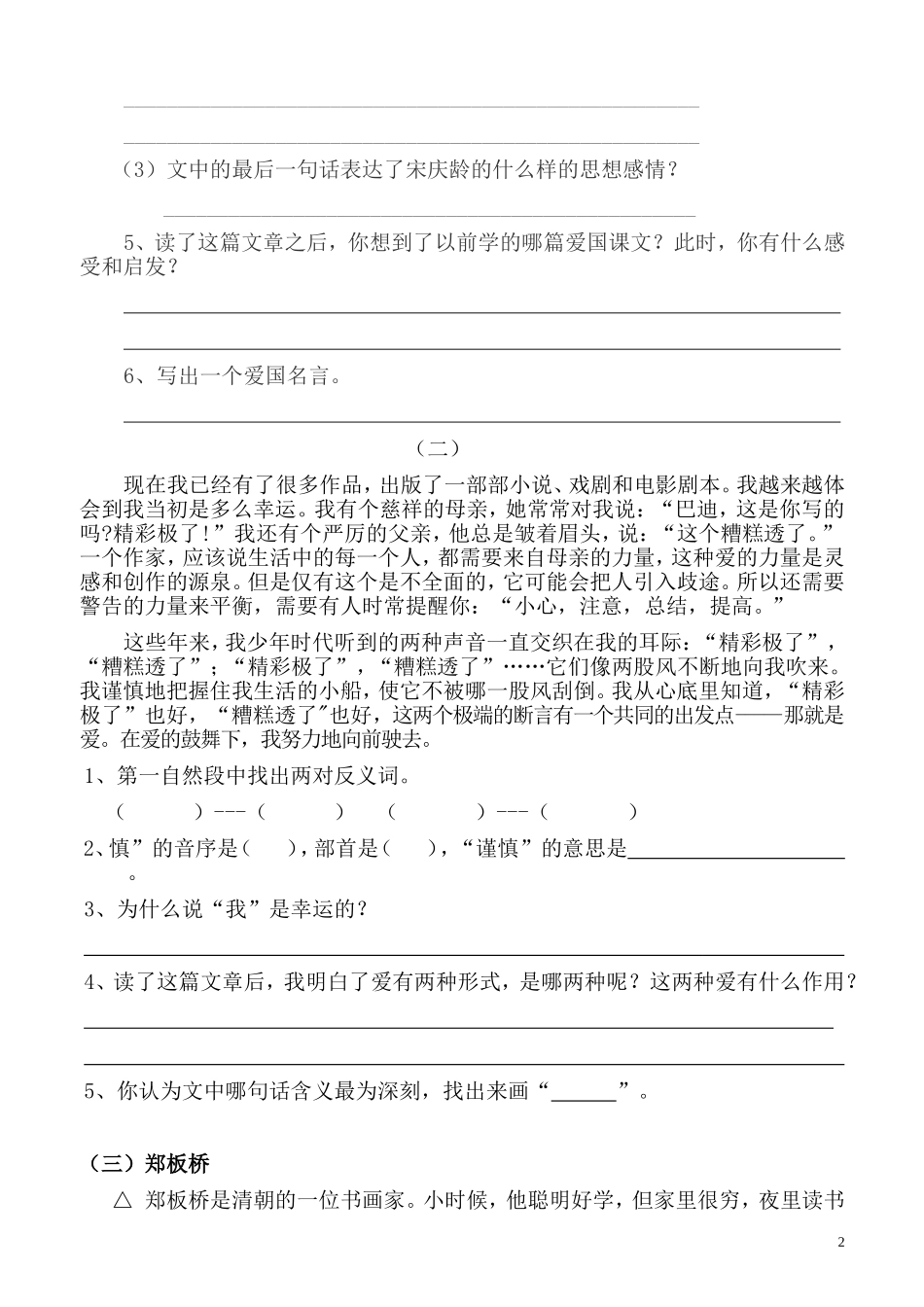 写人记事阅读练习题附答案_第2页
