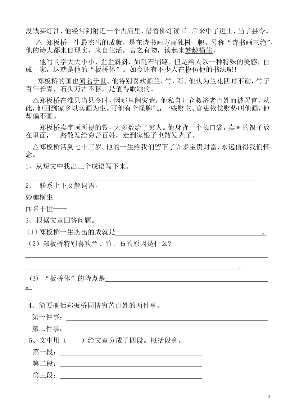 写人记事阅读练习题附答案_第3页