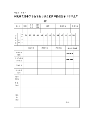 兴凯湖农场中学生学业与综合素质评价方案