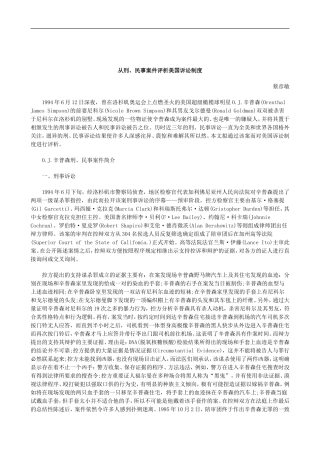 刑法诉讼从刑、民事案件评析美国诉讼制度