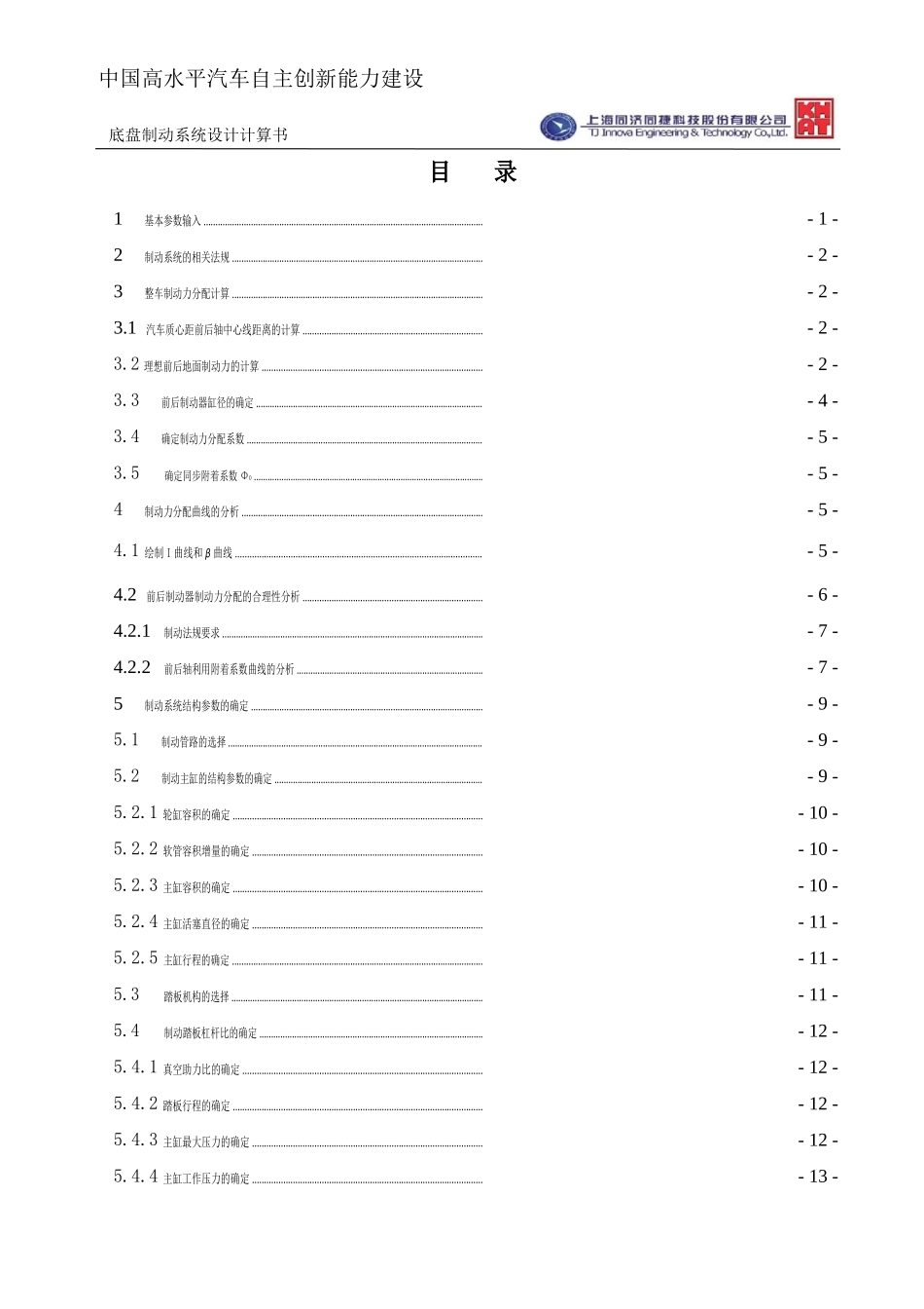 制动系统设计计算书_第2页