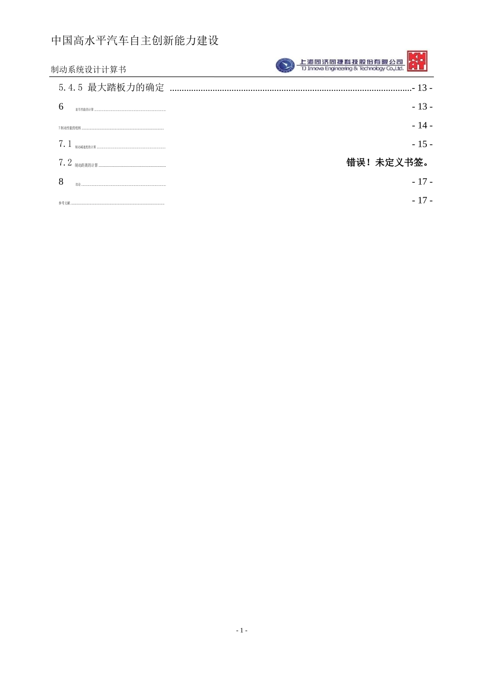 制动系统设计计算书_第3页