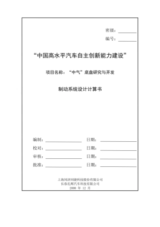 制动系统设计计算书
