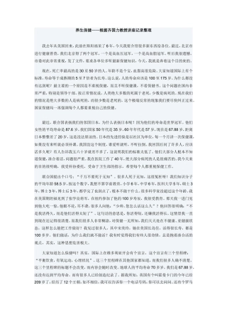 养生保健——根据齐国力教授讲座记录整理