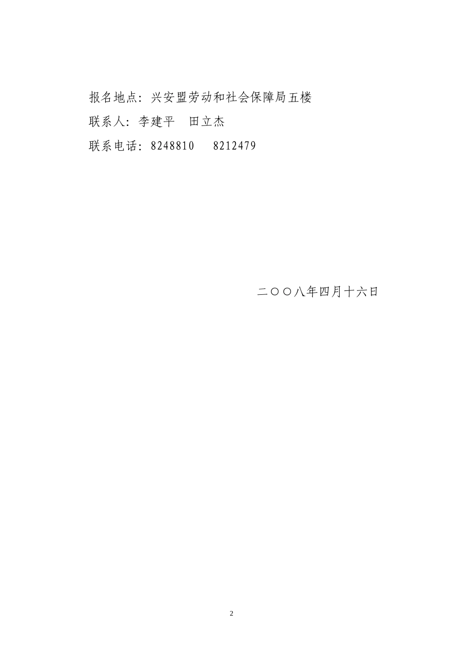 兴劳社办发[2007]-号_第2页