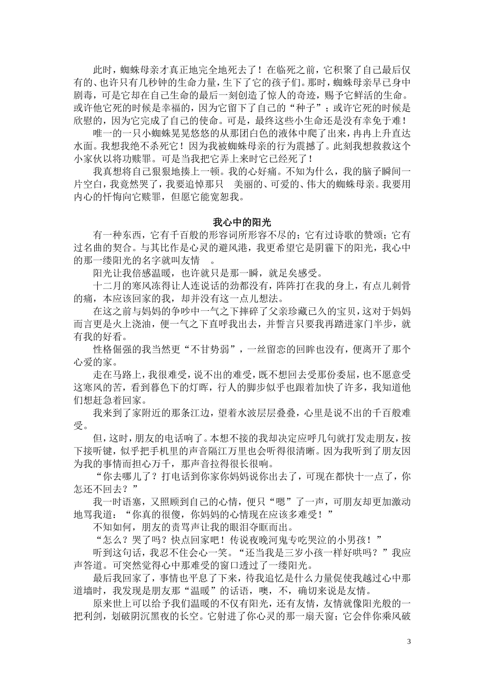 写人记事作文范文_第3页