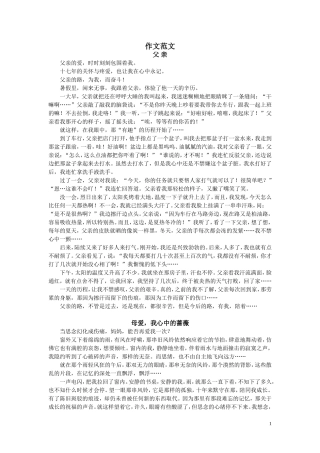 写人记事作文范文
