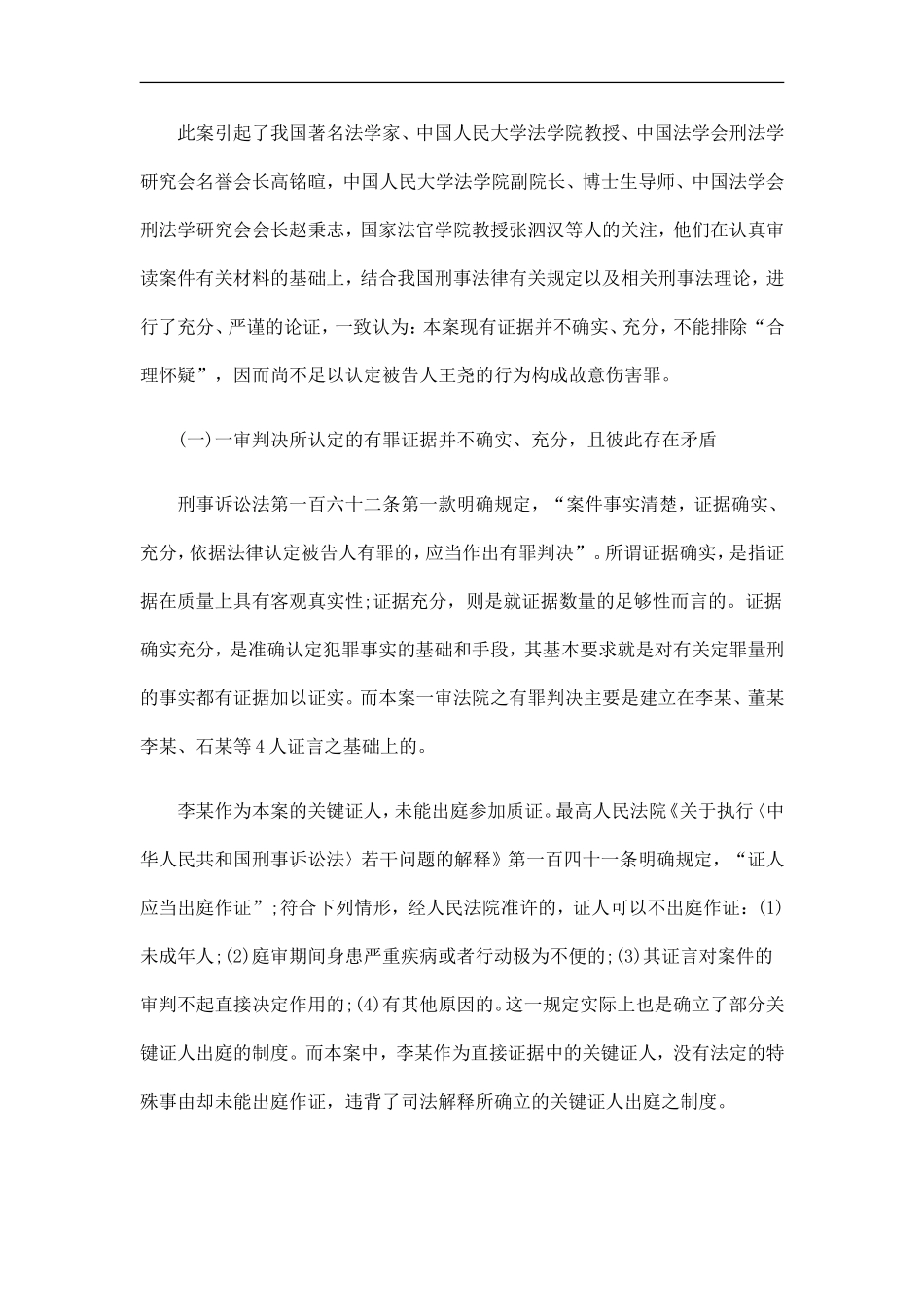 刑法诉讼从一起伤害案看刑事证据规则的运用_第2页